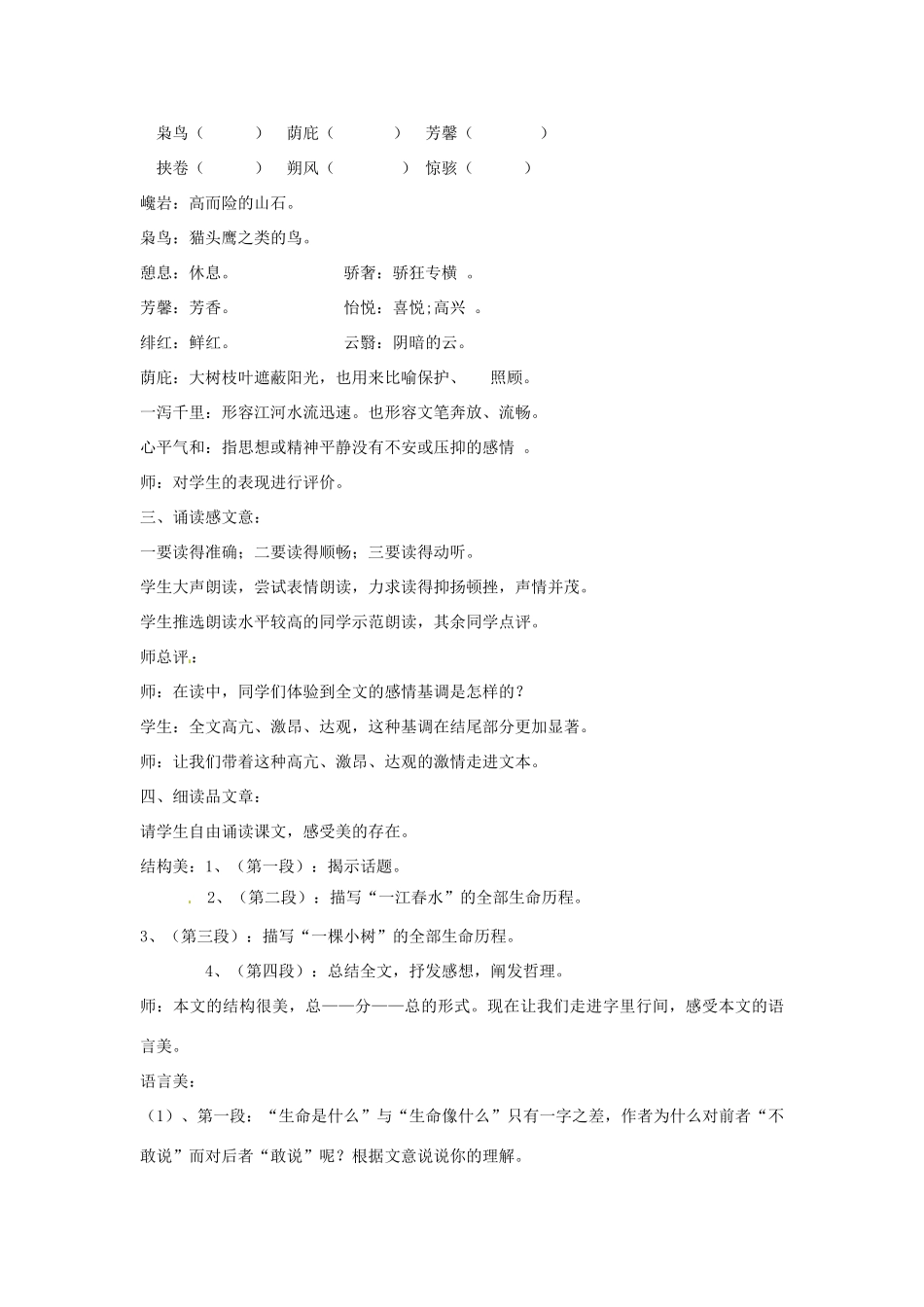山东省枣庄市峄城区吴林街道中学九年级语文上册 第三单元  鉴赏 评论 谈生命教案 北师大版_第3页