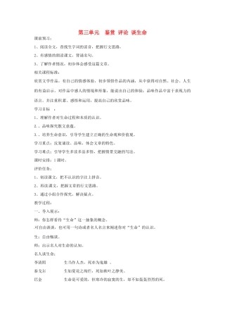 山东省枣庄市峄城区吴林街道中学九年级语文上册 第三单元  鉴赏 评论 谈生命教案 北师大版
