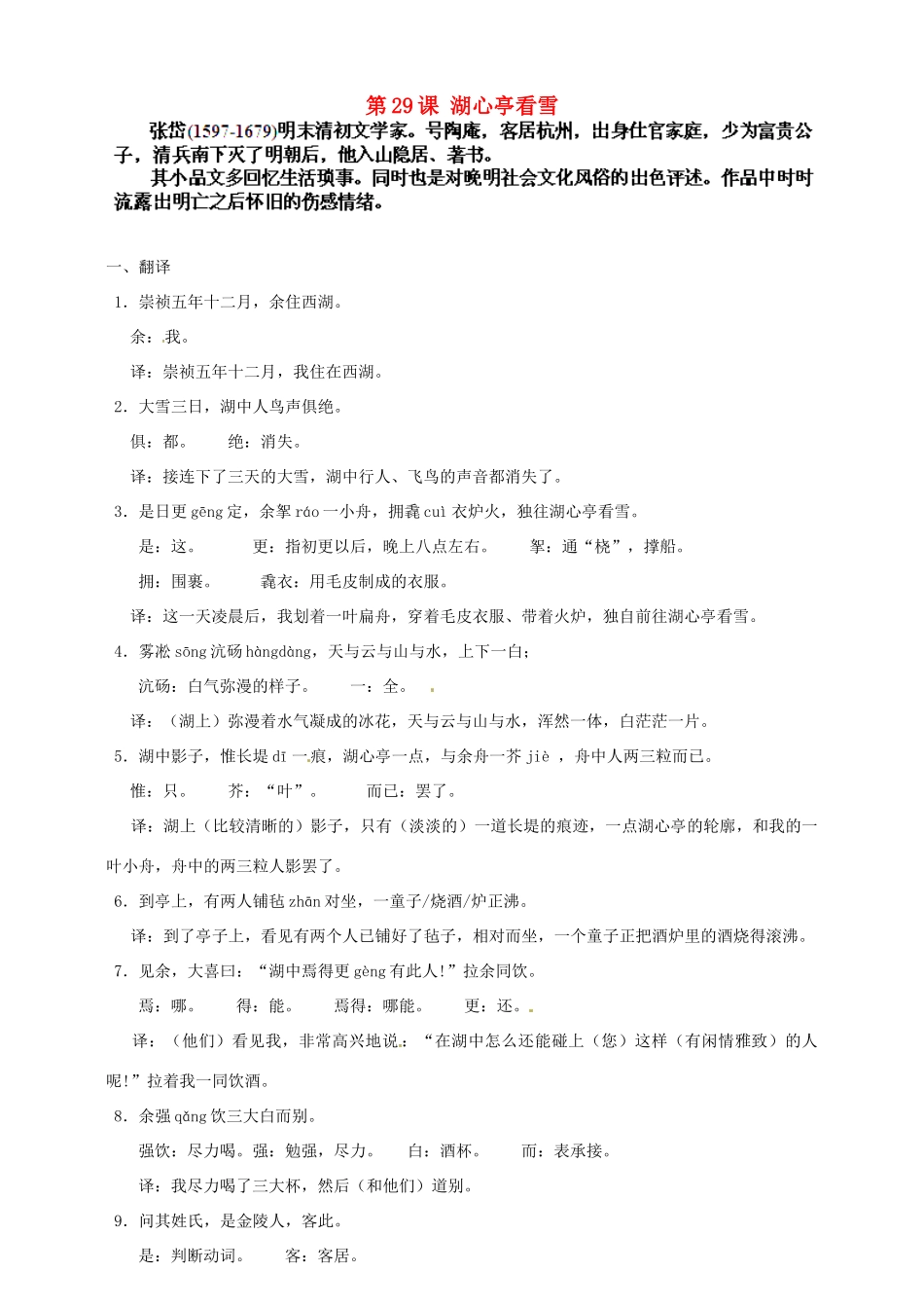 湖北省通山县杨芳中学八年级语文上册 第29课 湖心亭看雪教案 新人教版_第1页