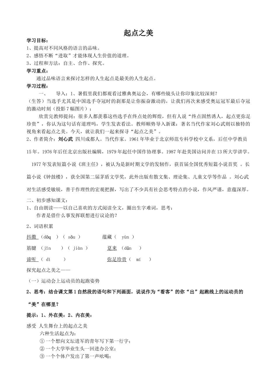 九年级语文上册杂感两篇 起点之美浙教版_第1页