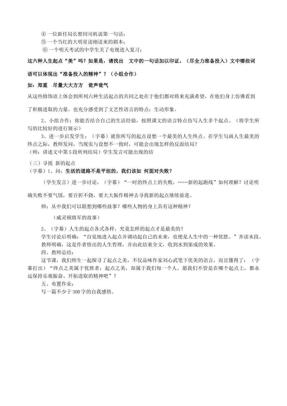 九年级语文上册杂感两篇 起点之美浙教版_第2页