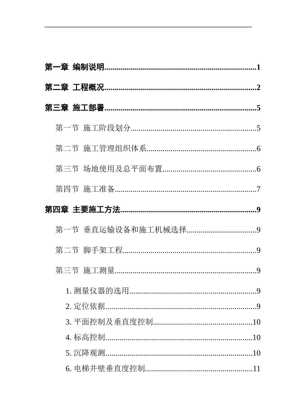 某地产大厦施工方案_第1页