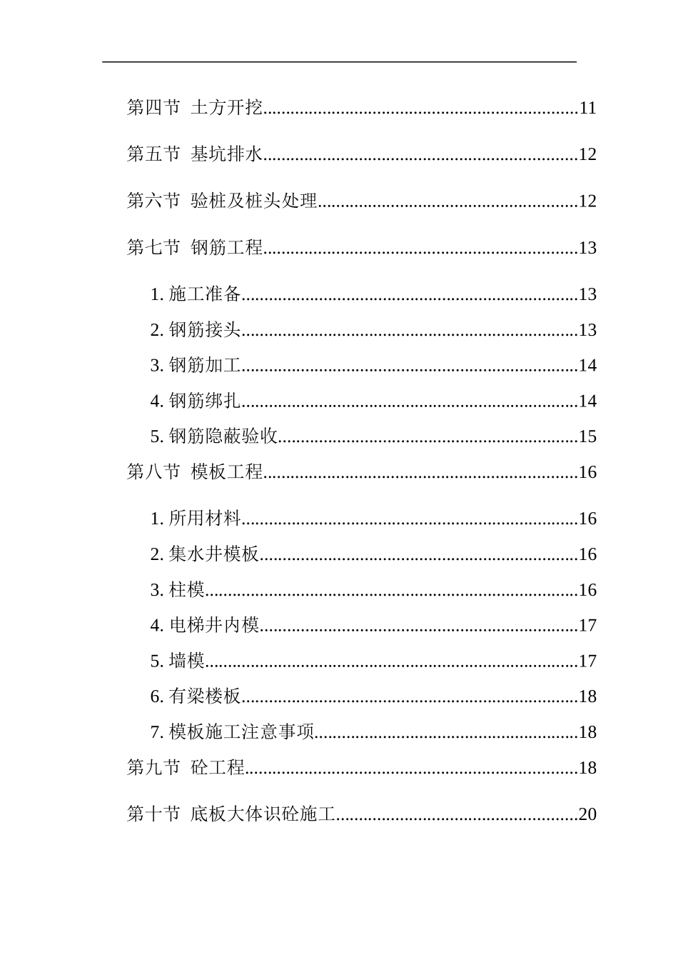 某地产大厦施工方案_第2页