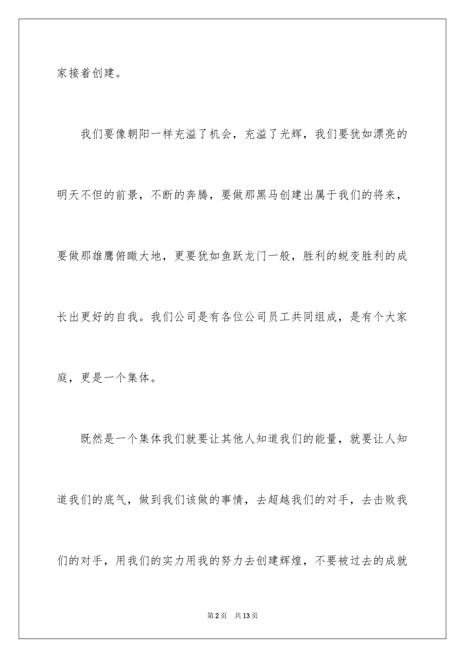 2024公司领导开工致辞_1_第2页