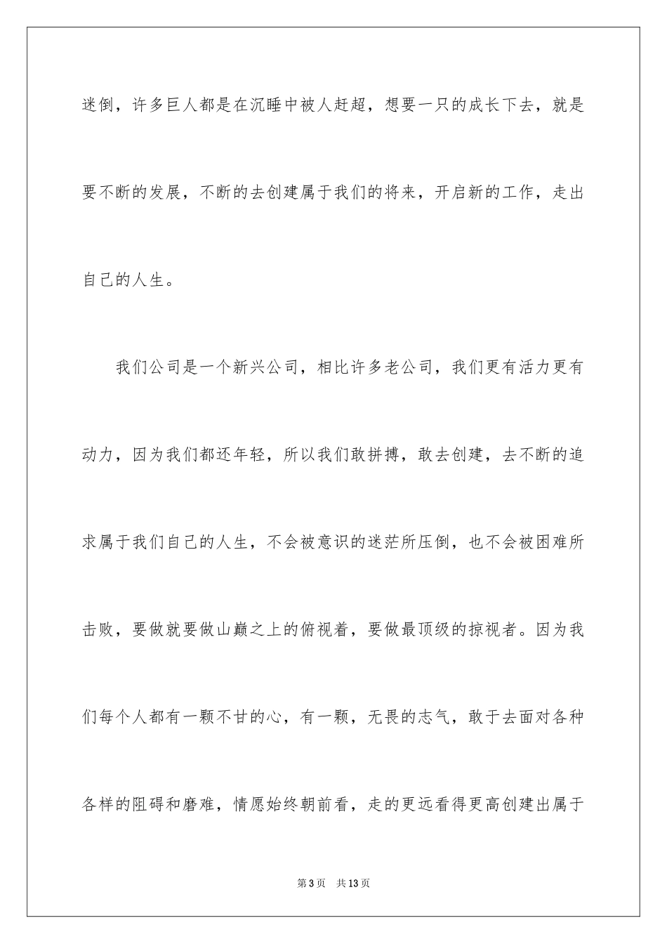 2024公司领导开工致辞_1_第3页