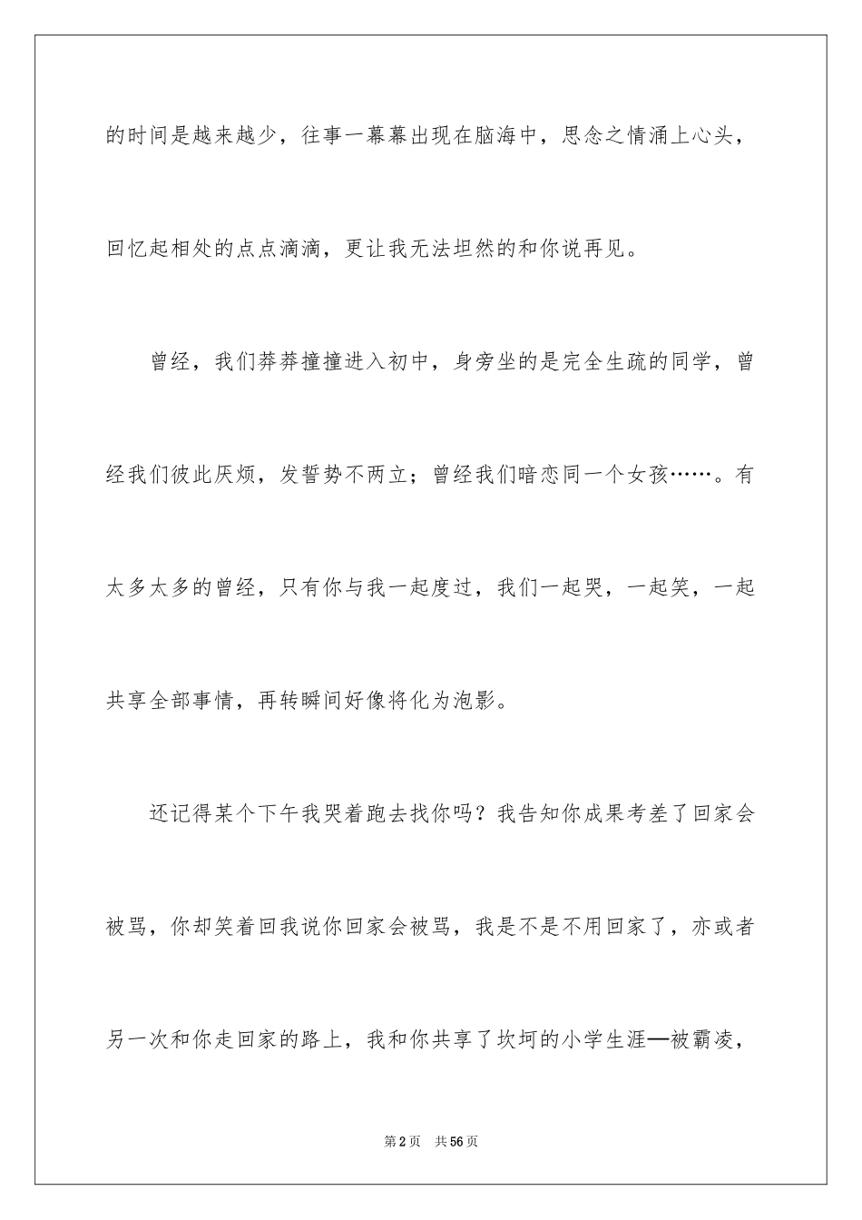 2024友谊记叙文_11_第2页