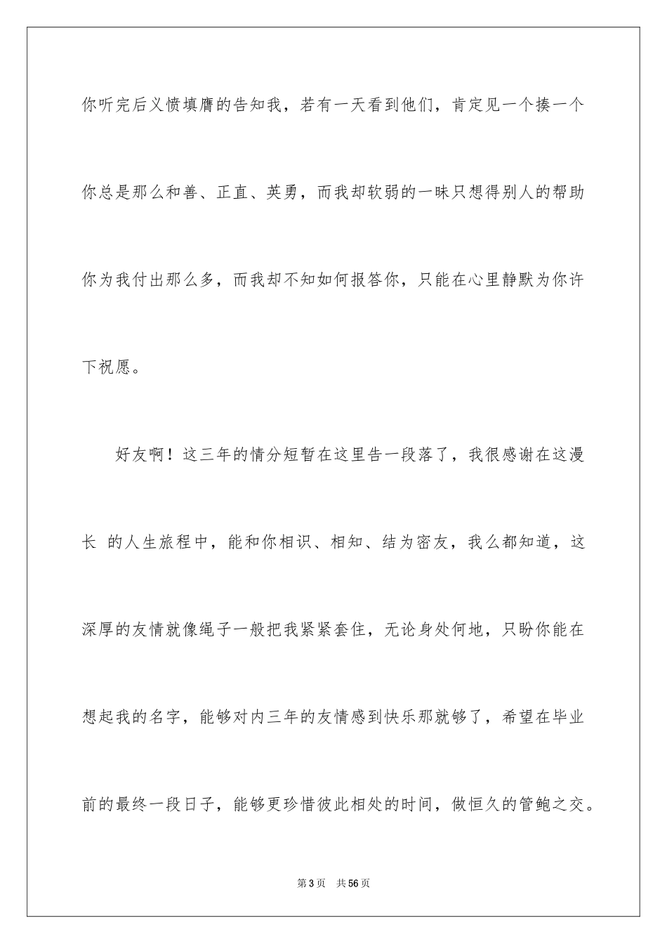 2024友谊记叙文_11_第3页