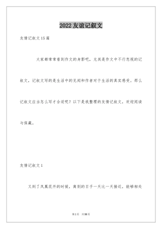 2024友谊记叙文_11