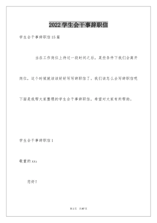 2024学生会干事辞职信_5