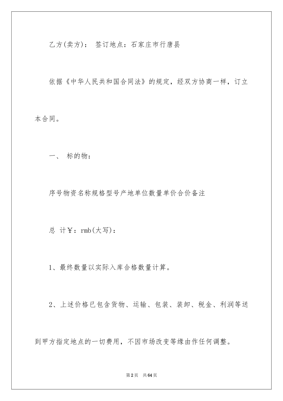 2024买卖合同_1756_第2页