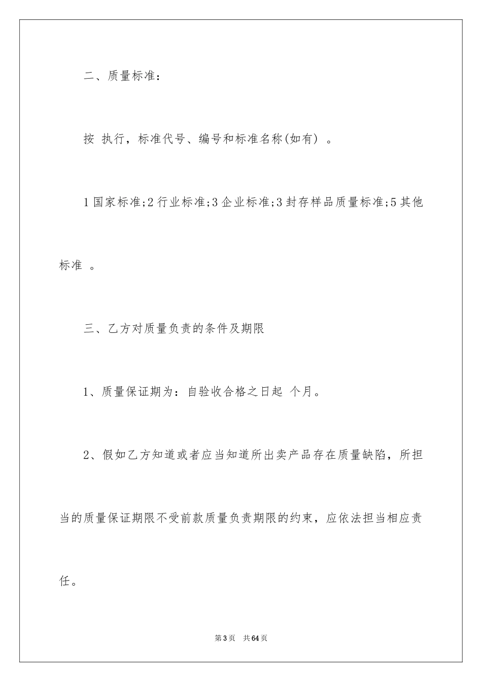 2024买卖合同_1756_第3页