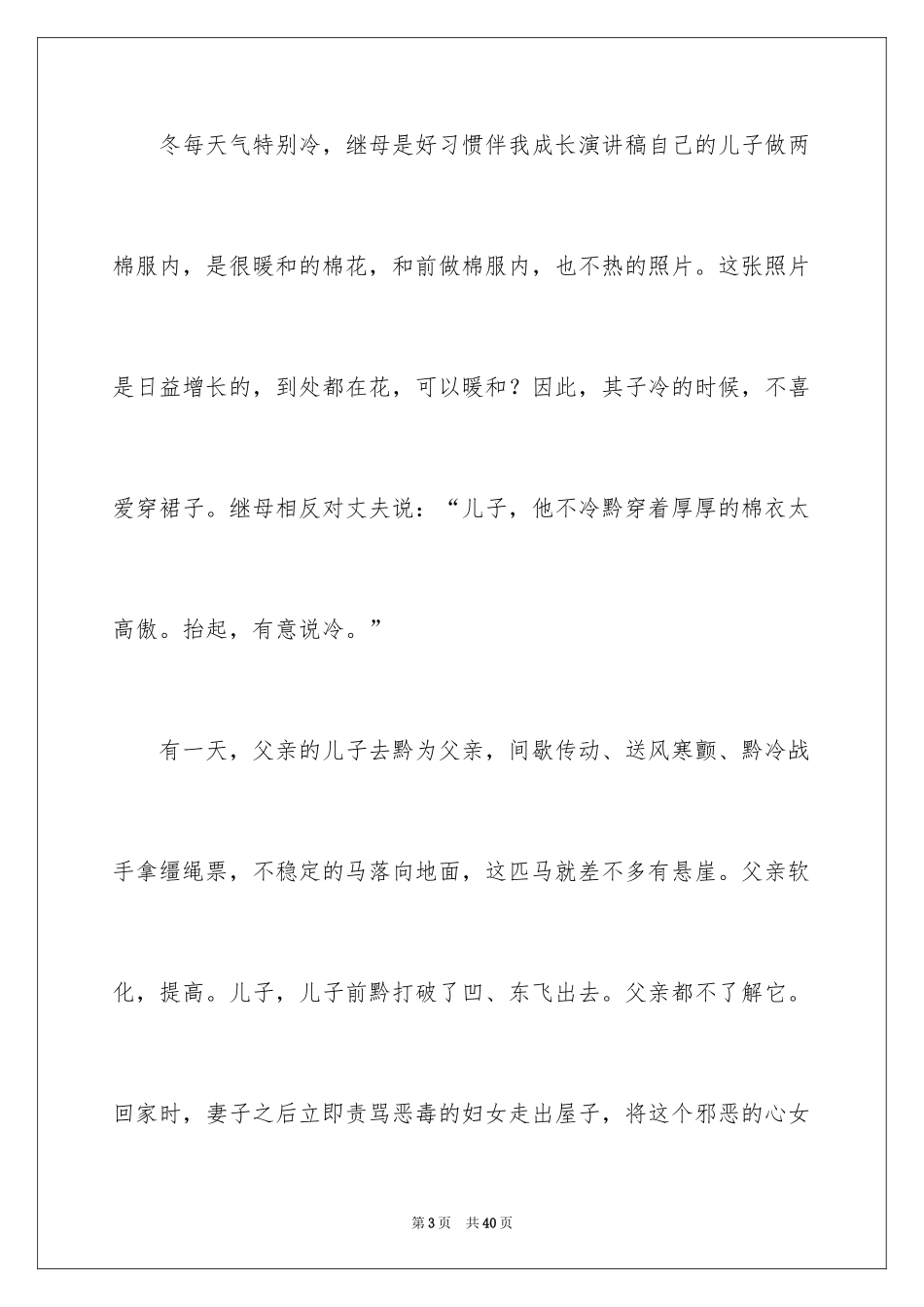 2024孝在我心中演讲稿_2_第3页