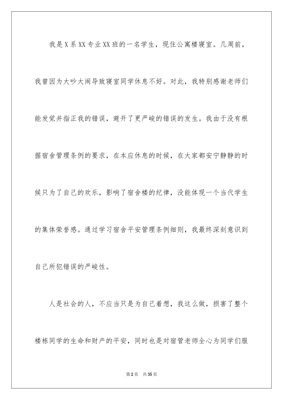 2024在宿舍说话检讨书_第2页