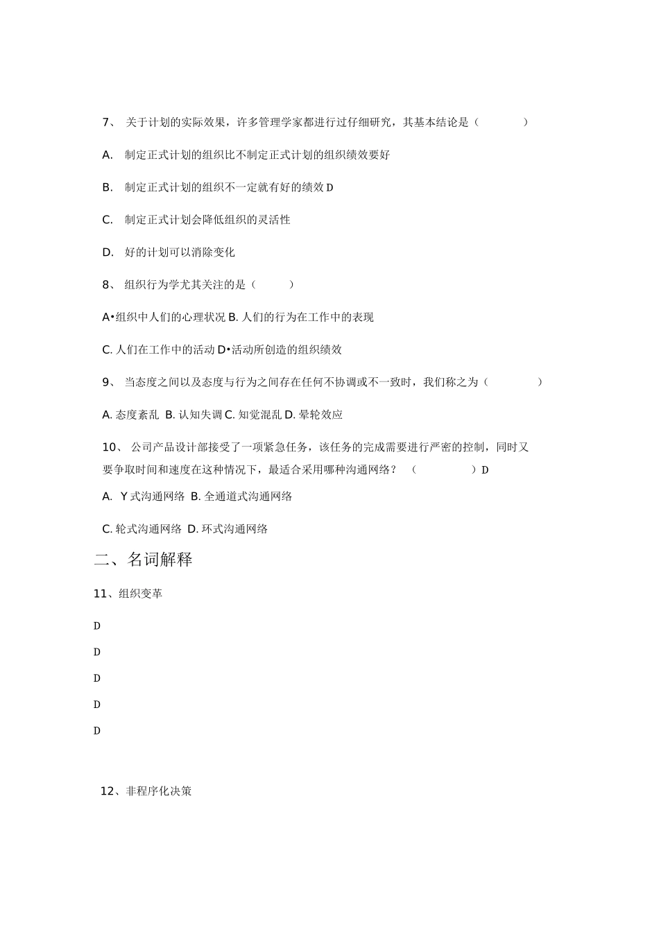2022年江南大学工商管理专业《管理学》科目期末试卷A(有答案)_第2页