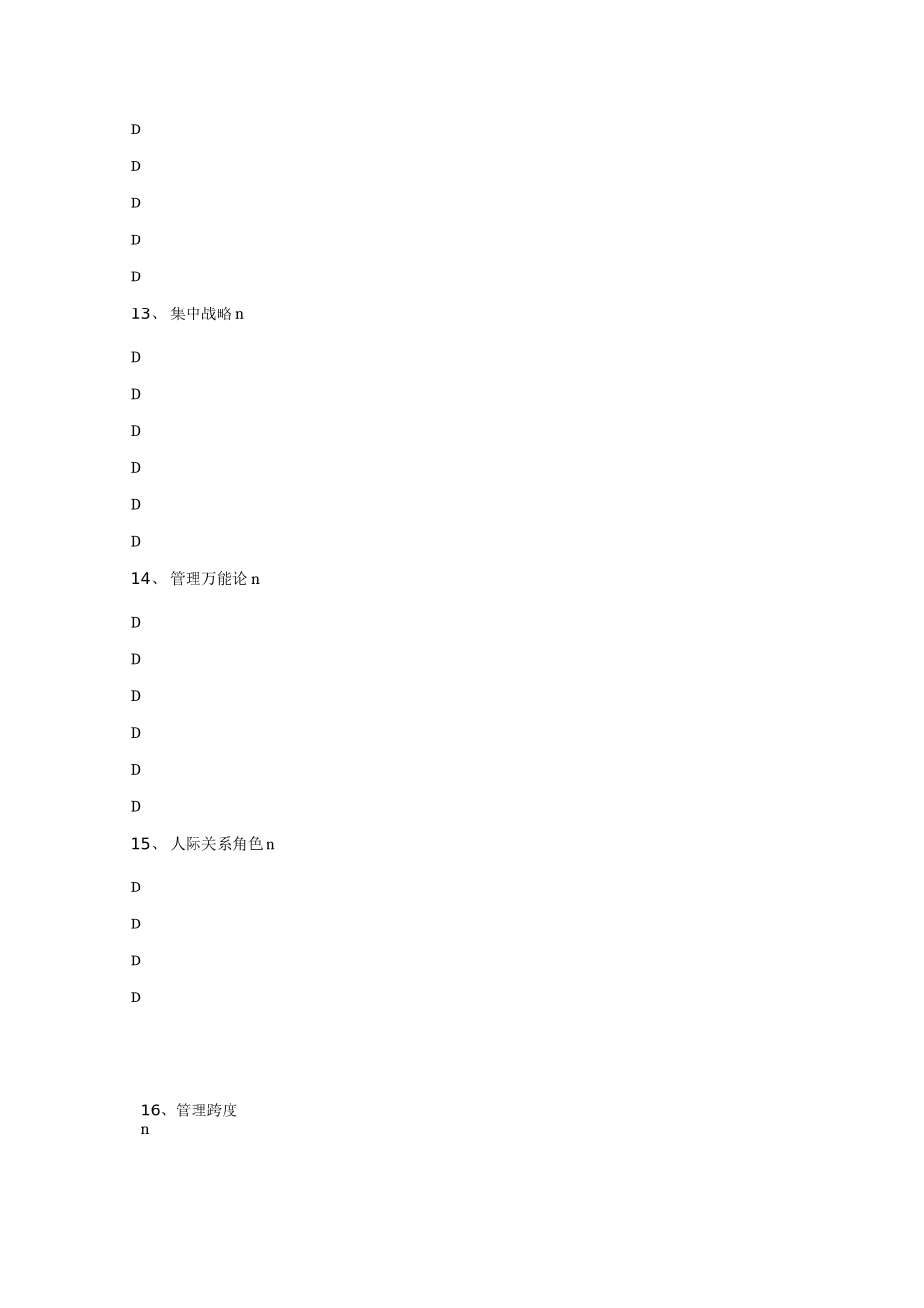 2022年江南大学工商管理专业《管理学》科目期末试卷A(有答案)_第3页