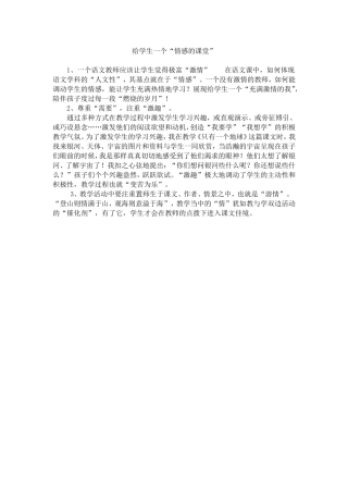给学生一个“情感的课堂