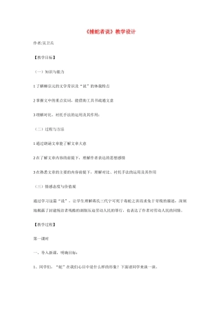 九年级语文上册 《捕蛇者说》教学设计  苏教版