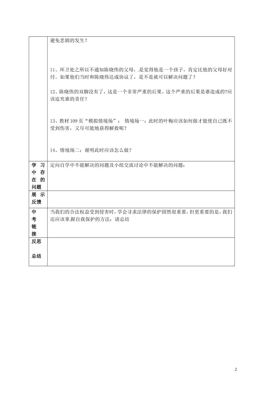 八年级政治上人民版+第九课+法律是武器导学案（无答案）_第2页