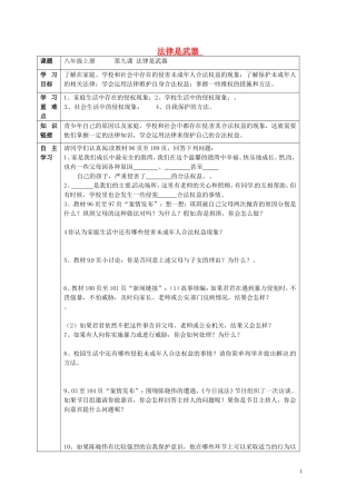 八年级政治上人民版+第九课+法律是武器导学案（无答案）