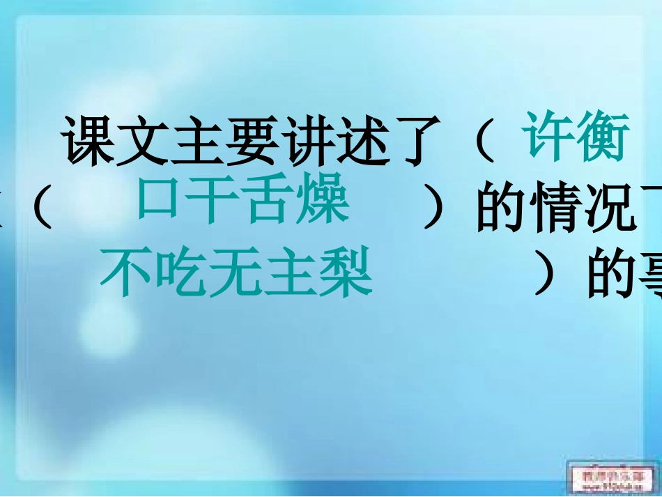 不吃无主梨教学用PPT_第2页