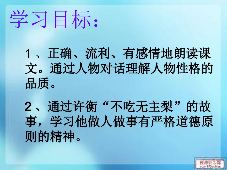不吃无主梨教学用PPT_第3页