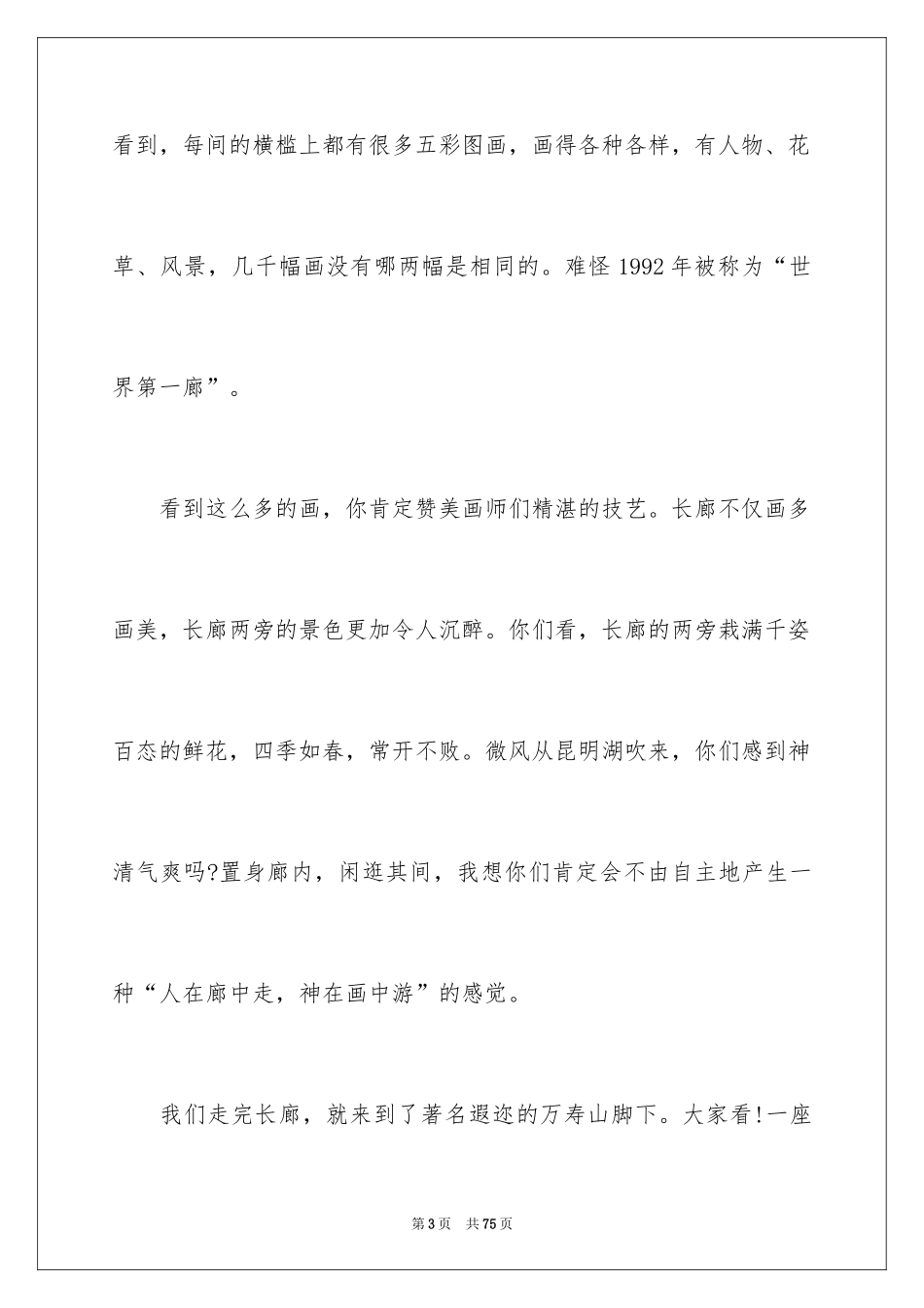 2024北京导游词_4_第3页