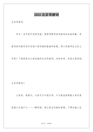 2024北京导游词_4