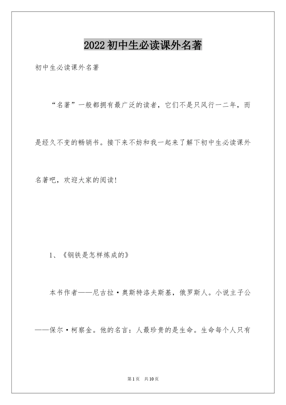 2024初中生必读课外名著_第1页