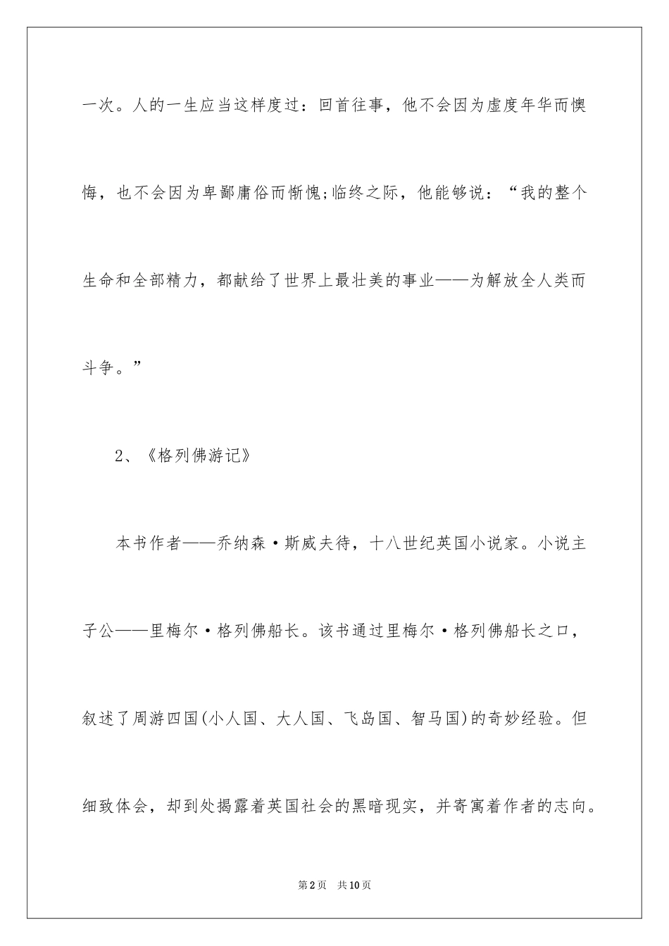 2024初中生必读课外名著_第2页