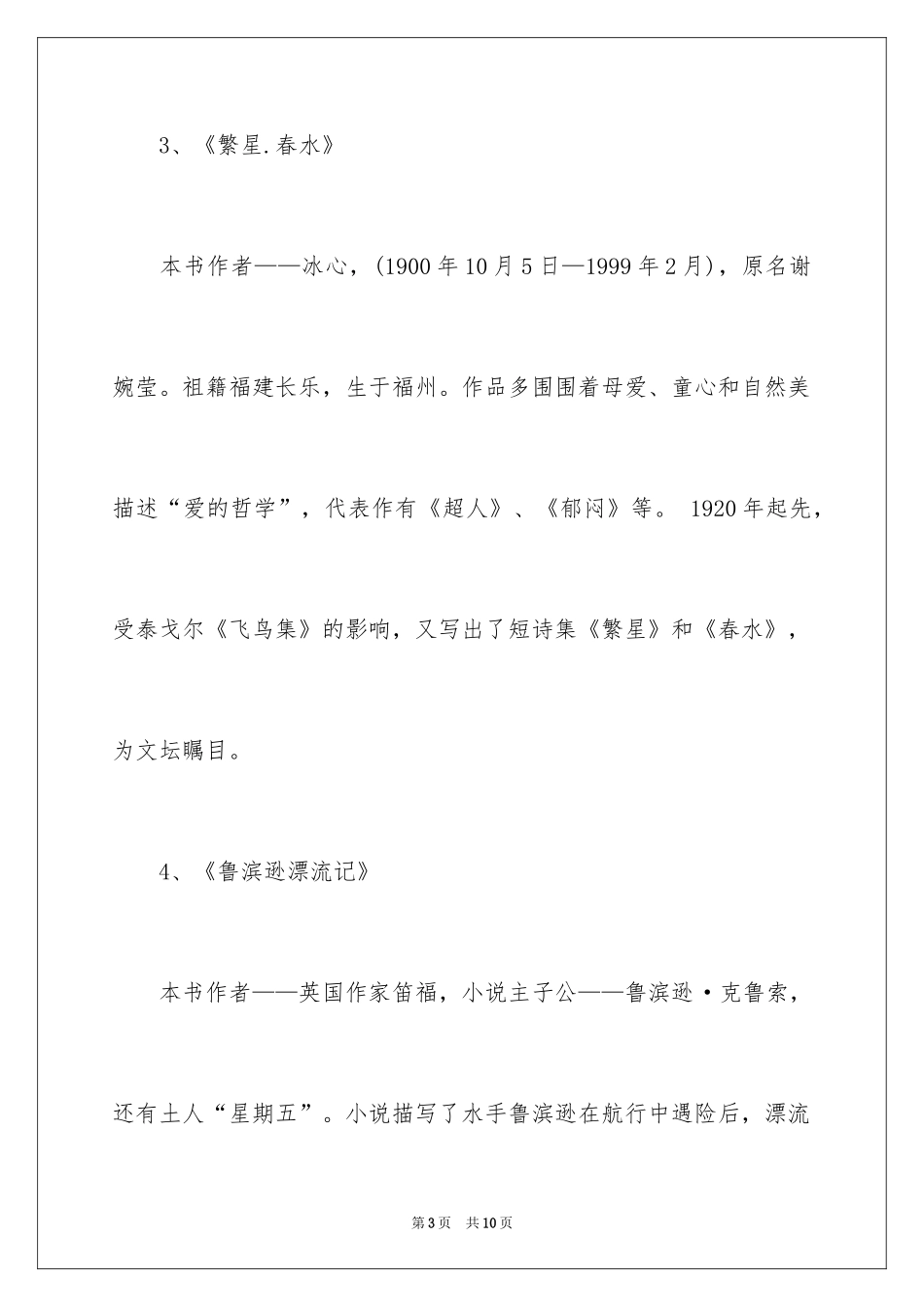 2024初中生必读课外名著_第3页