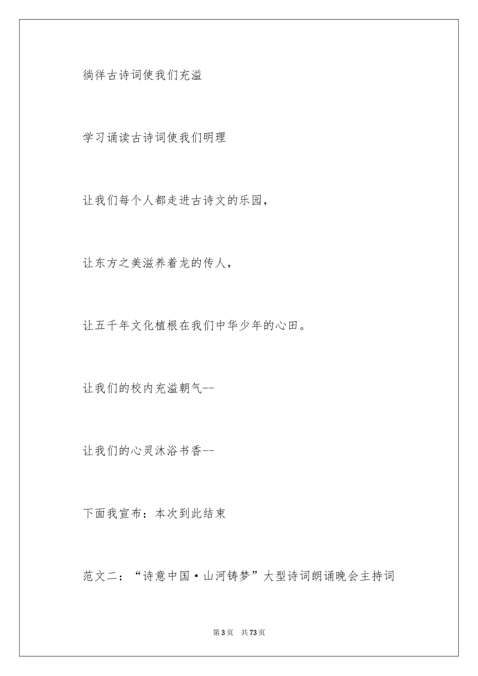 2024中国诗词大会主持词_第3页