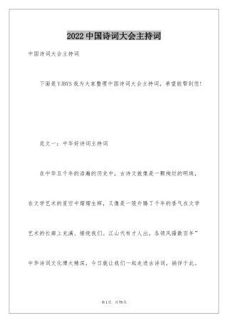 2024中国诗词大会主持词