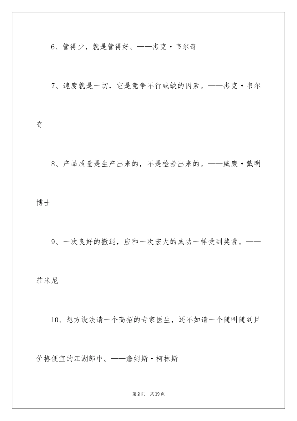 2024企业管理的名言_第2页