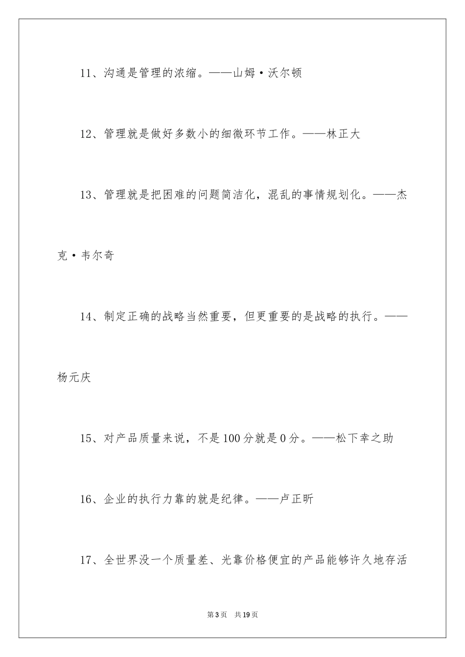 2024企业管理的名言_第3页