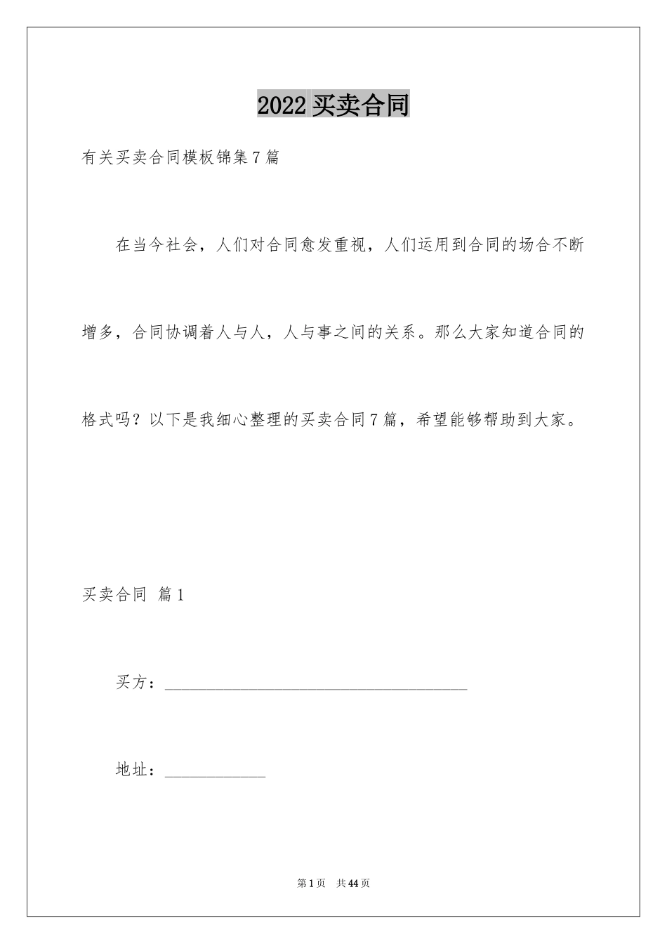 2024买卖合同_3069_第1页