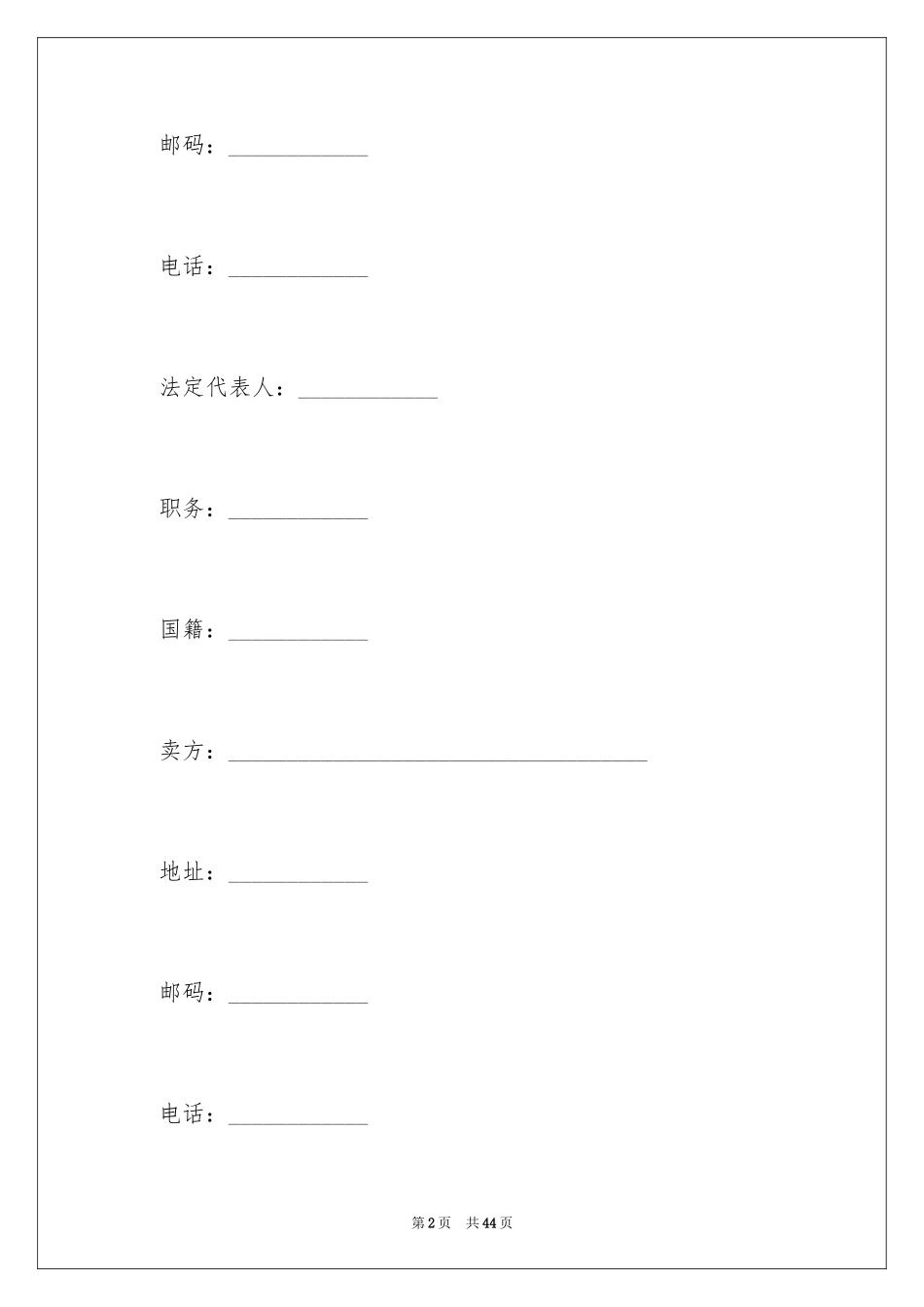 2024买卖合同_3069_第2页