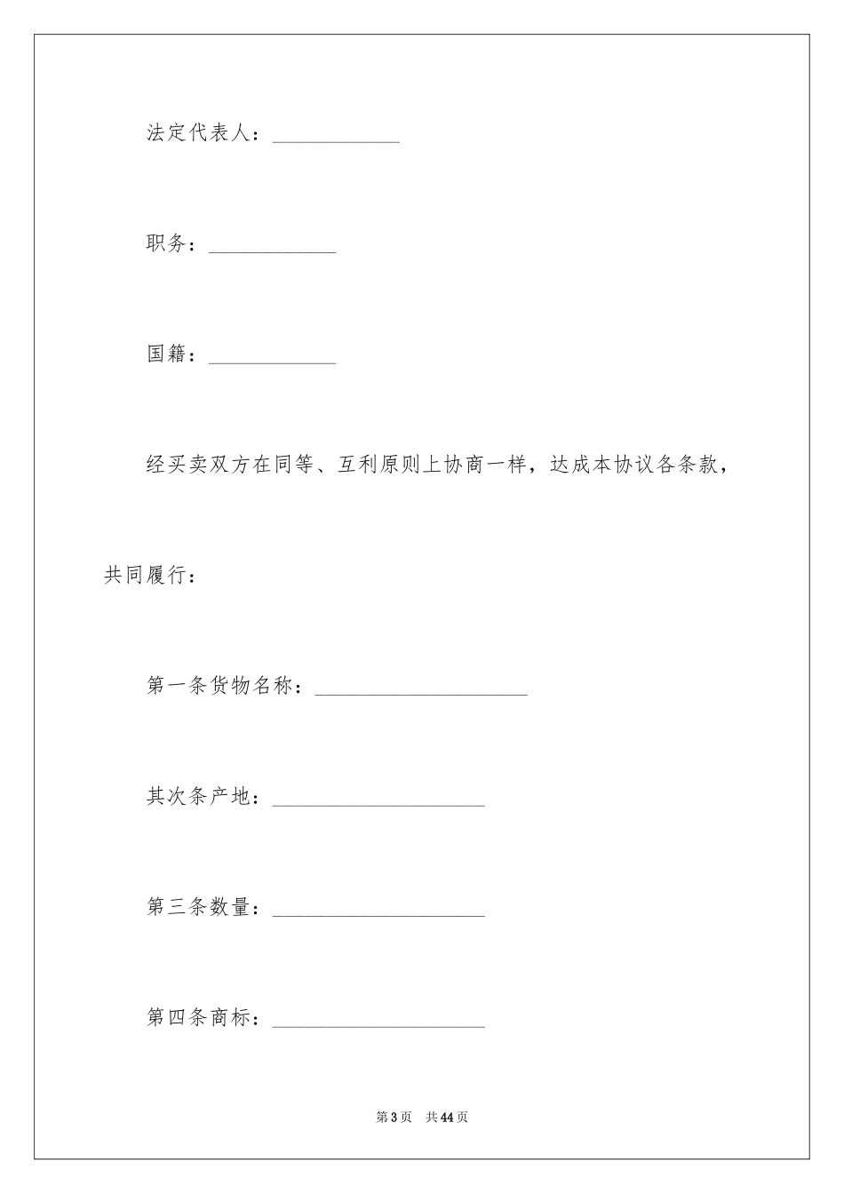 2024买卖合同_3069_第3页