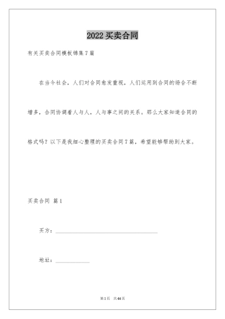 2024买卖合同_3069