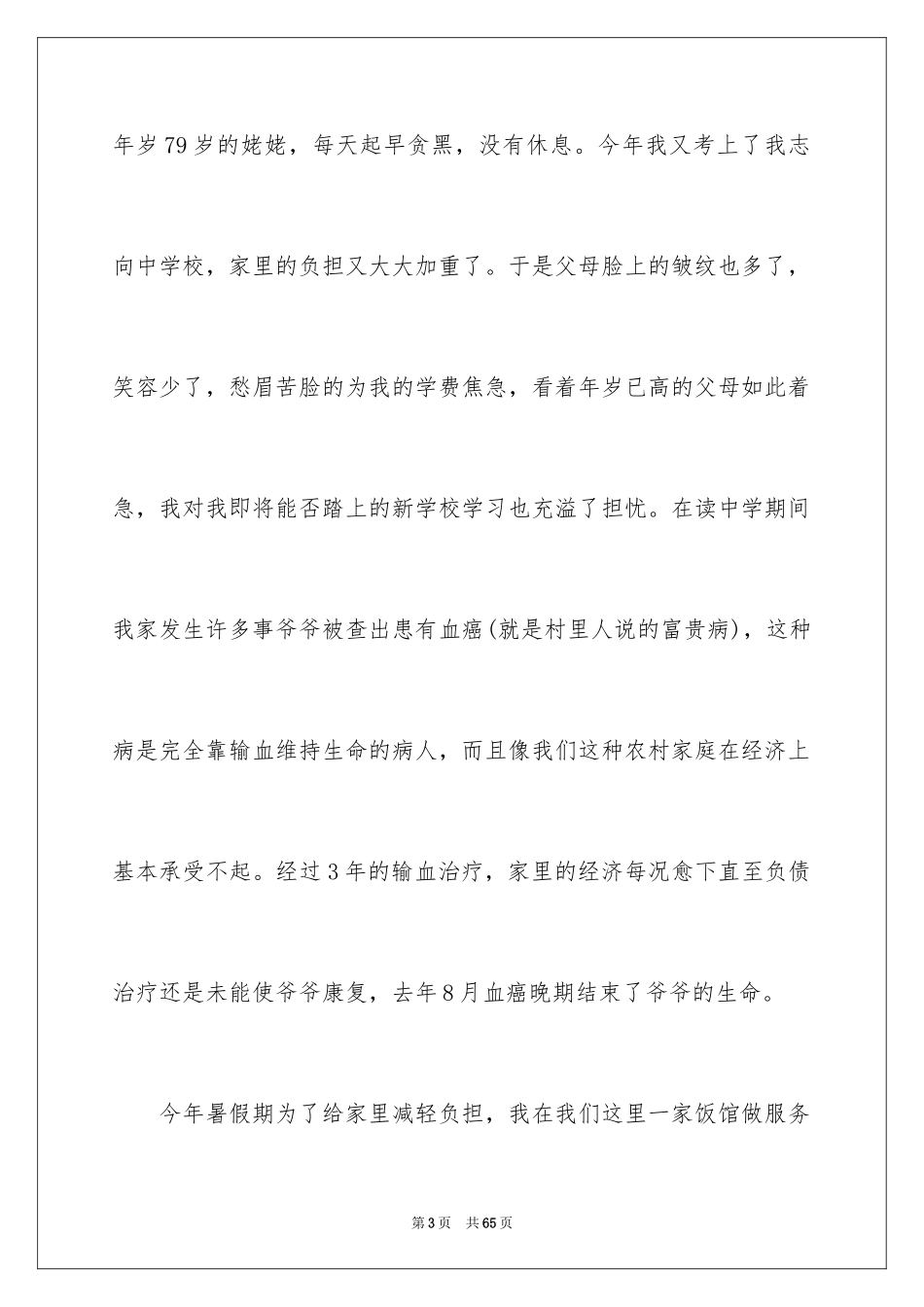 2024大学生贫困申请书_57_第3页