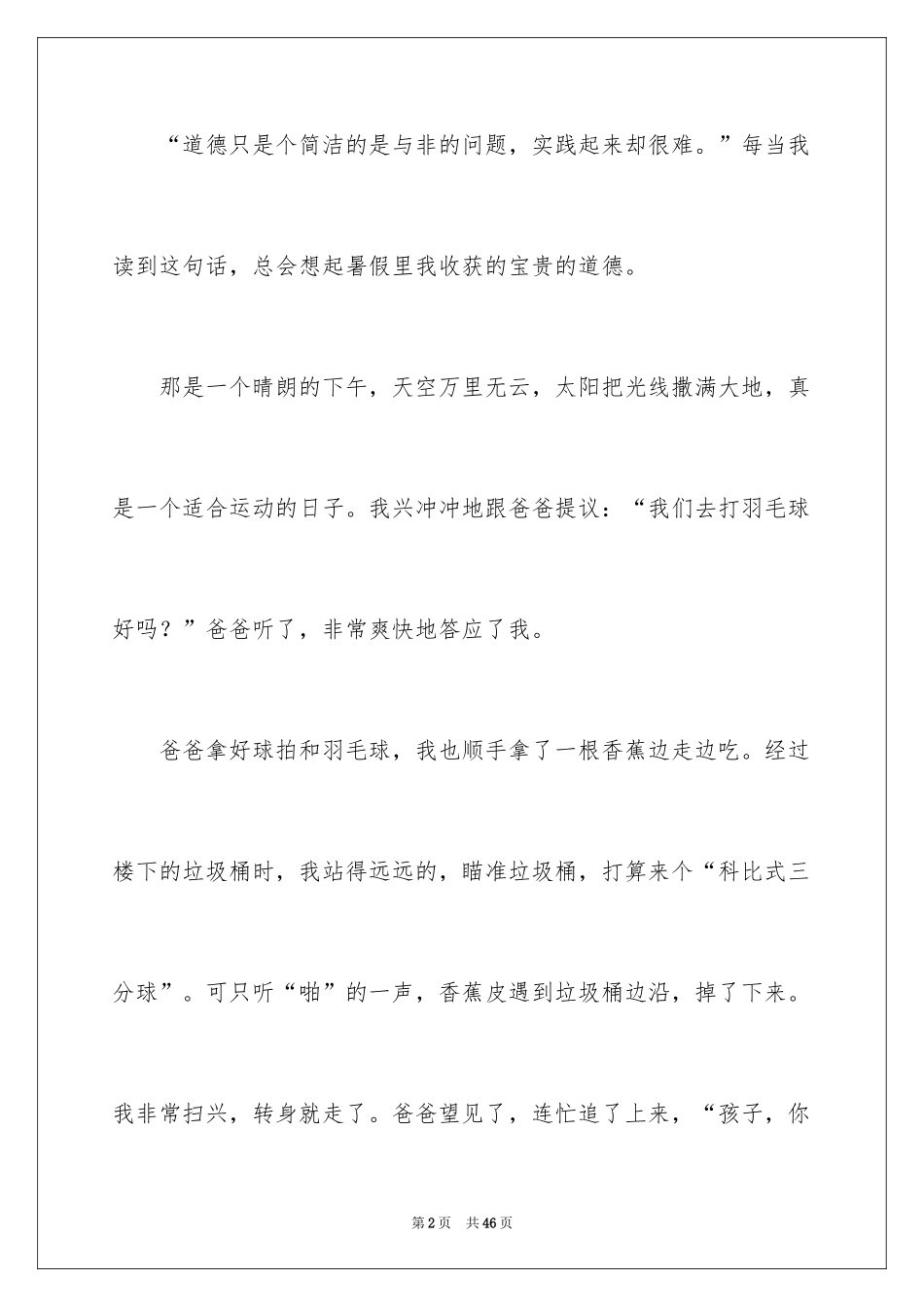 2024以道德为话题作文_1_第2页