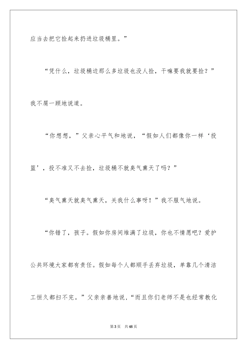 2024以道德为话题作文_1_第3页