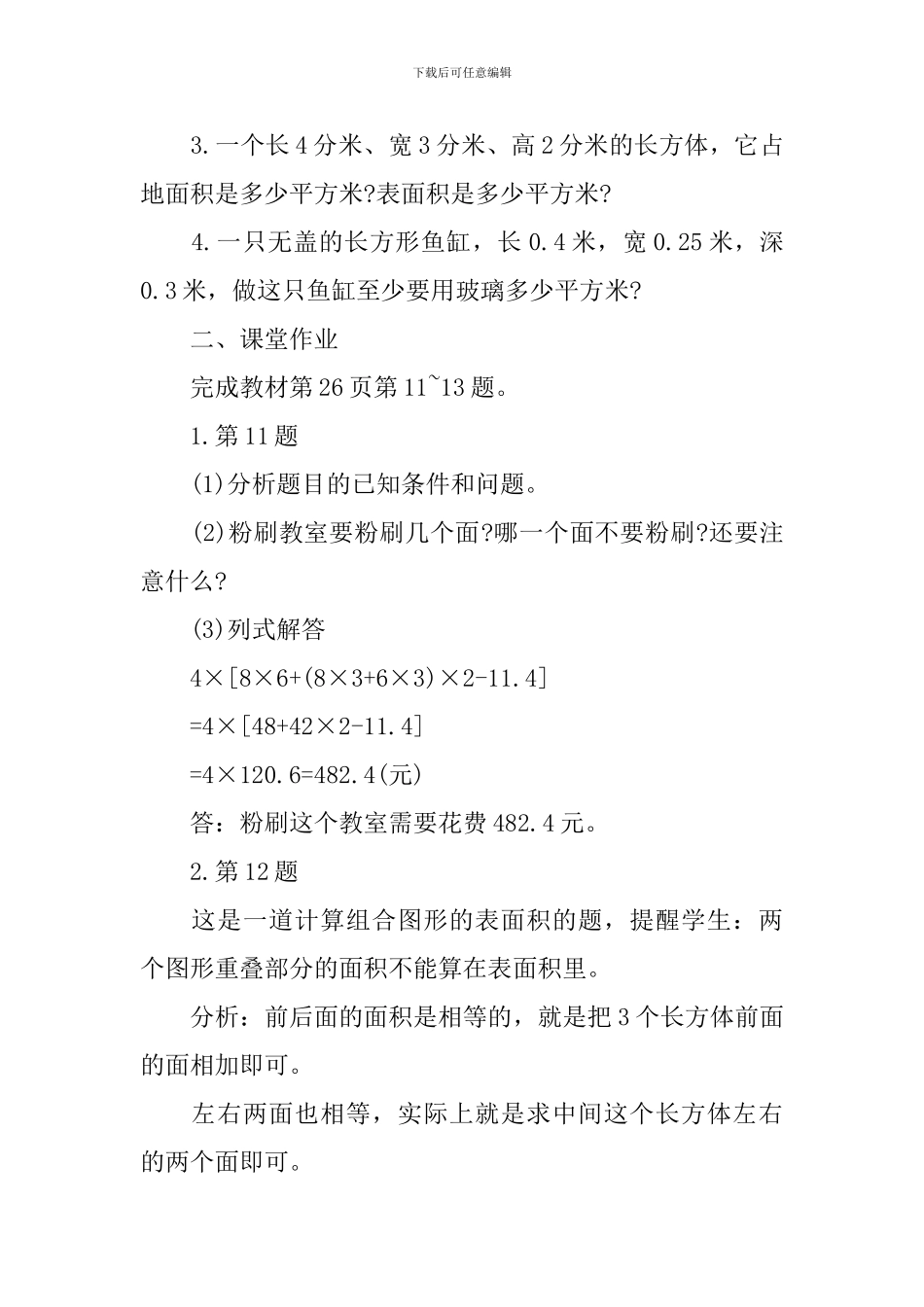 青岛版五年级下册数学教案文案_第2页