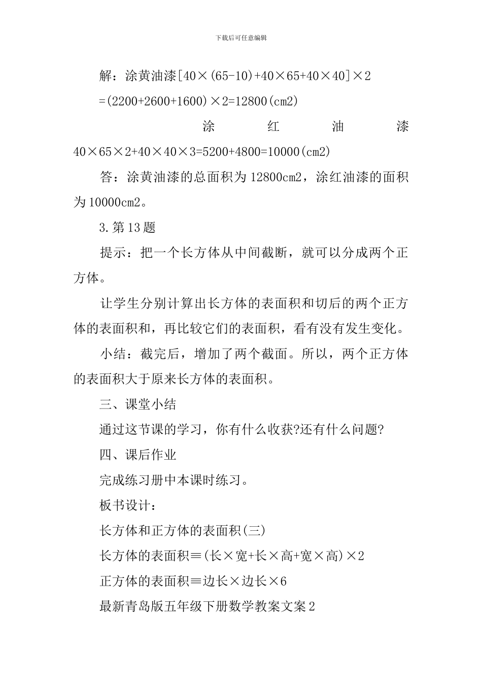 青岛版五年级下册数学教案文案_第3页