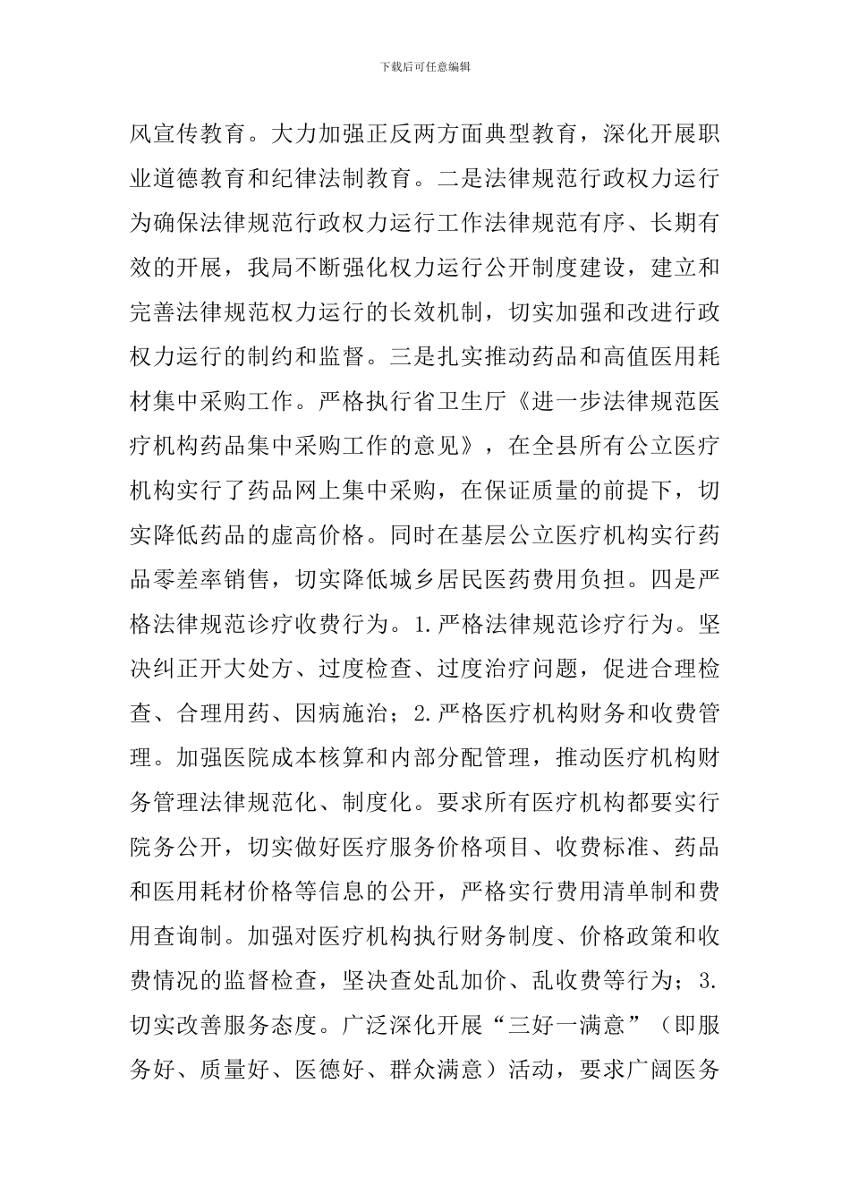 关于进一步规范医疗服务行为“九不准”行为自查自纠报告_第2页