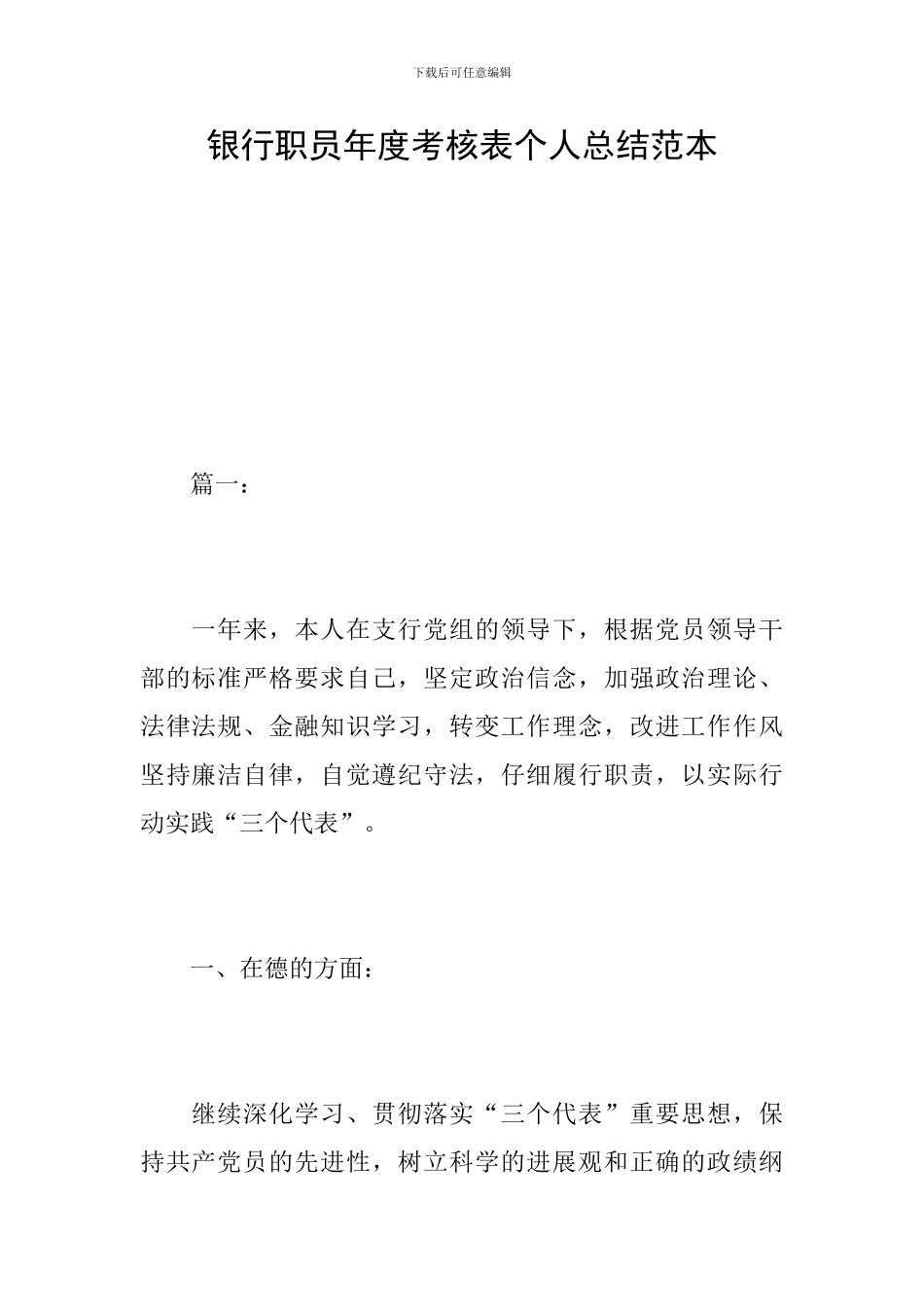 银行职员年度考核表个人总结范本_第1页