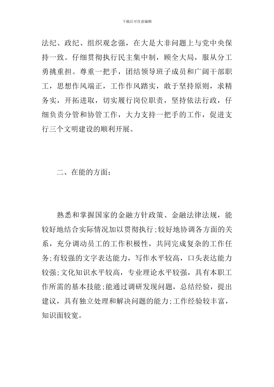 银行职员年度考核表个人总结范本_第2页