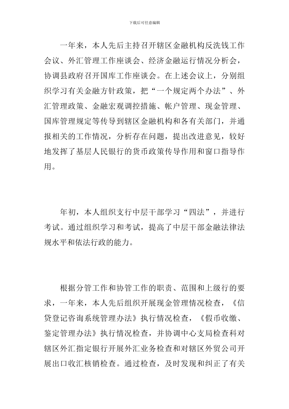 银行职员年度考核表个人总结范本_第3页