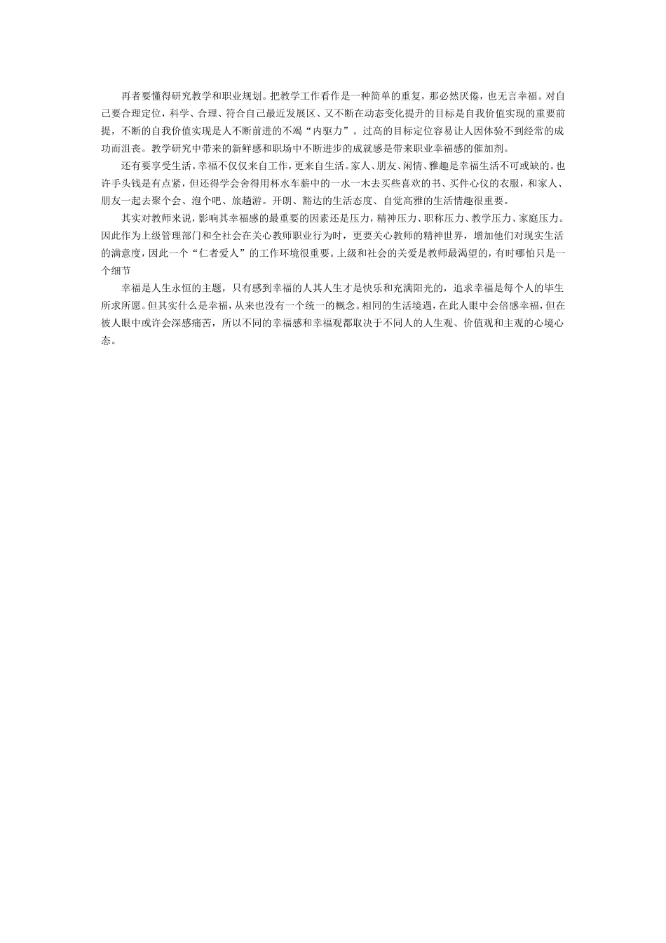 浅谈教师的职业幸福感 (2)_第2页