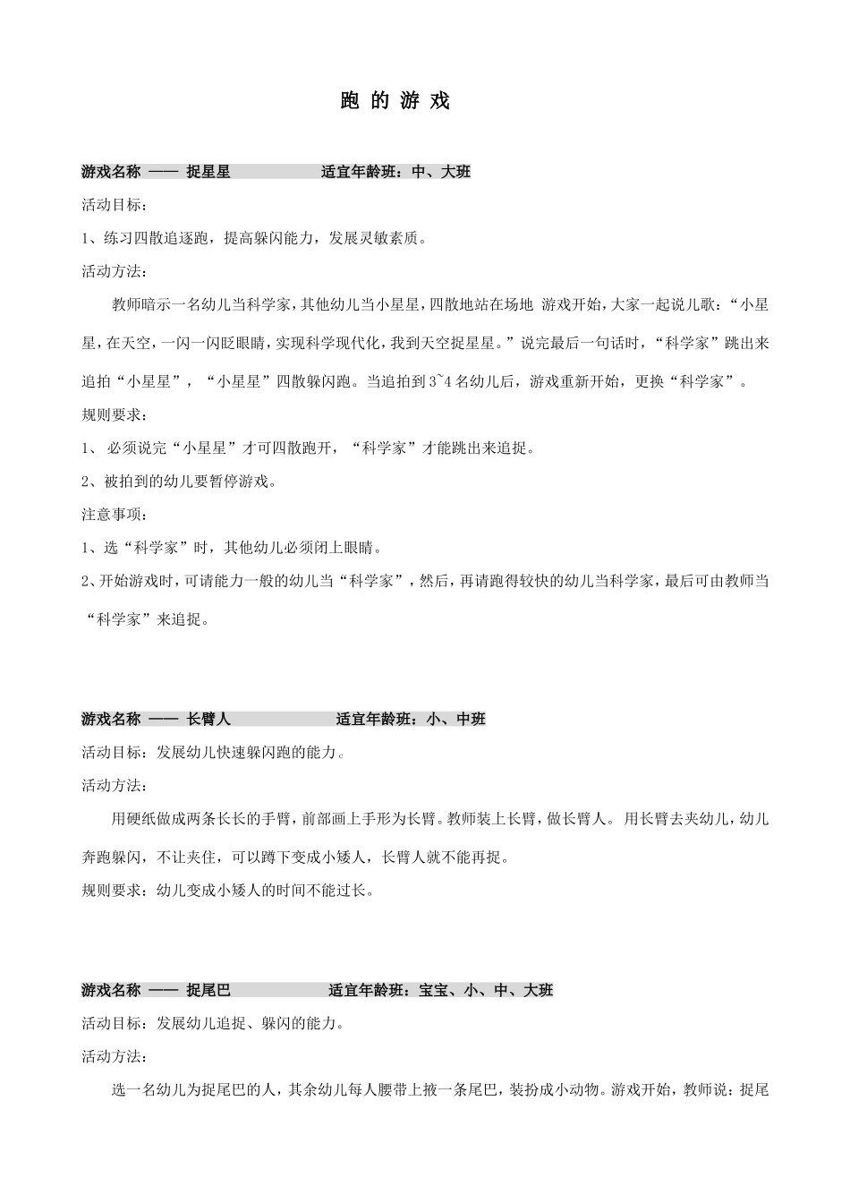 幼儿园户外游戏——跑_第1页