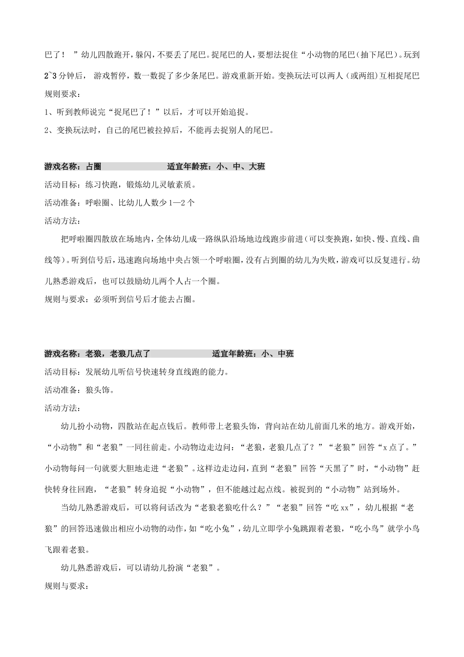 幼儿园户外游戏——跑_第2页